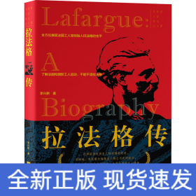 拉法格傳