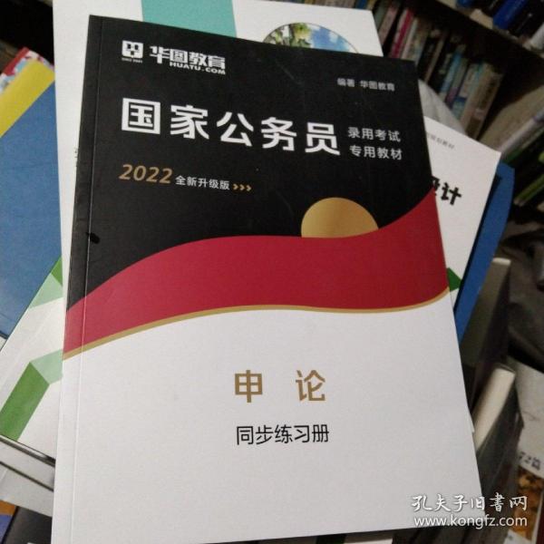 华图教育2021国家公务员录用考试教材：行政职业能力测验