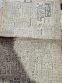 《实报》【长江沿岸各路日军继续猛烈进击中；皇协军司令金亿山通电各方表示职责；蒙古联盟自治政府改革行政机构；华北电台电话股份有限公司今日举行创业式；北海景色；国医职业分会昨日成立】