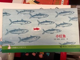 小红鱼