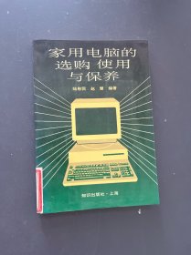 家用電腦的選購、使用與保養(yǎng)