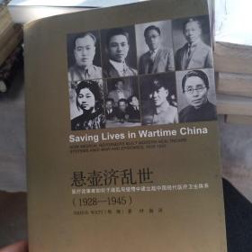 悬壶济乱世：医疗改革者如何于战乱与疫情中建立起中国现代医疗卫生体系