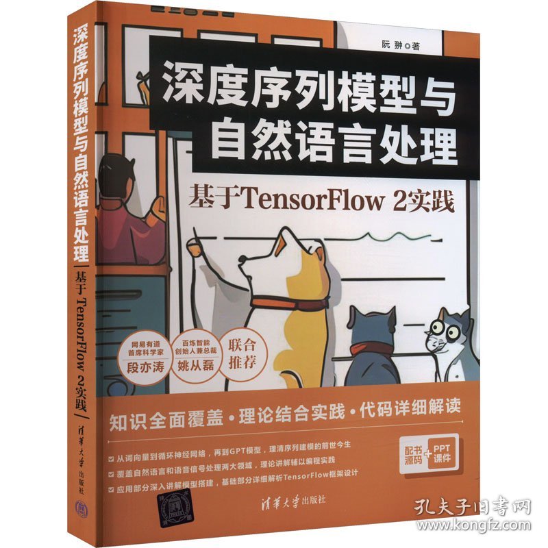 深度序列模型与自然语言处理