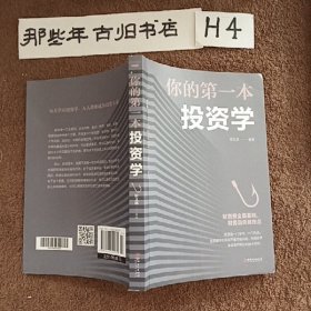 你的第一本投资学