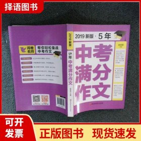 2018新版5年中考满分作文