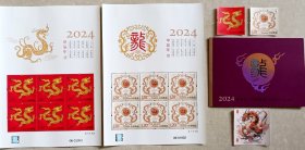 2024龙年邮票大全套:龙票1套2枚.龙小版同号2版.龙小夲票1夲.龙年手机防水贴卡1枚(图隨机).挂号发货