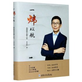 一煒以航(鄭煒的火樣人生)