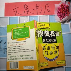 慘哉我也 英語語法輕松學50629-6