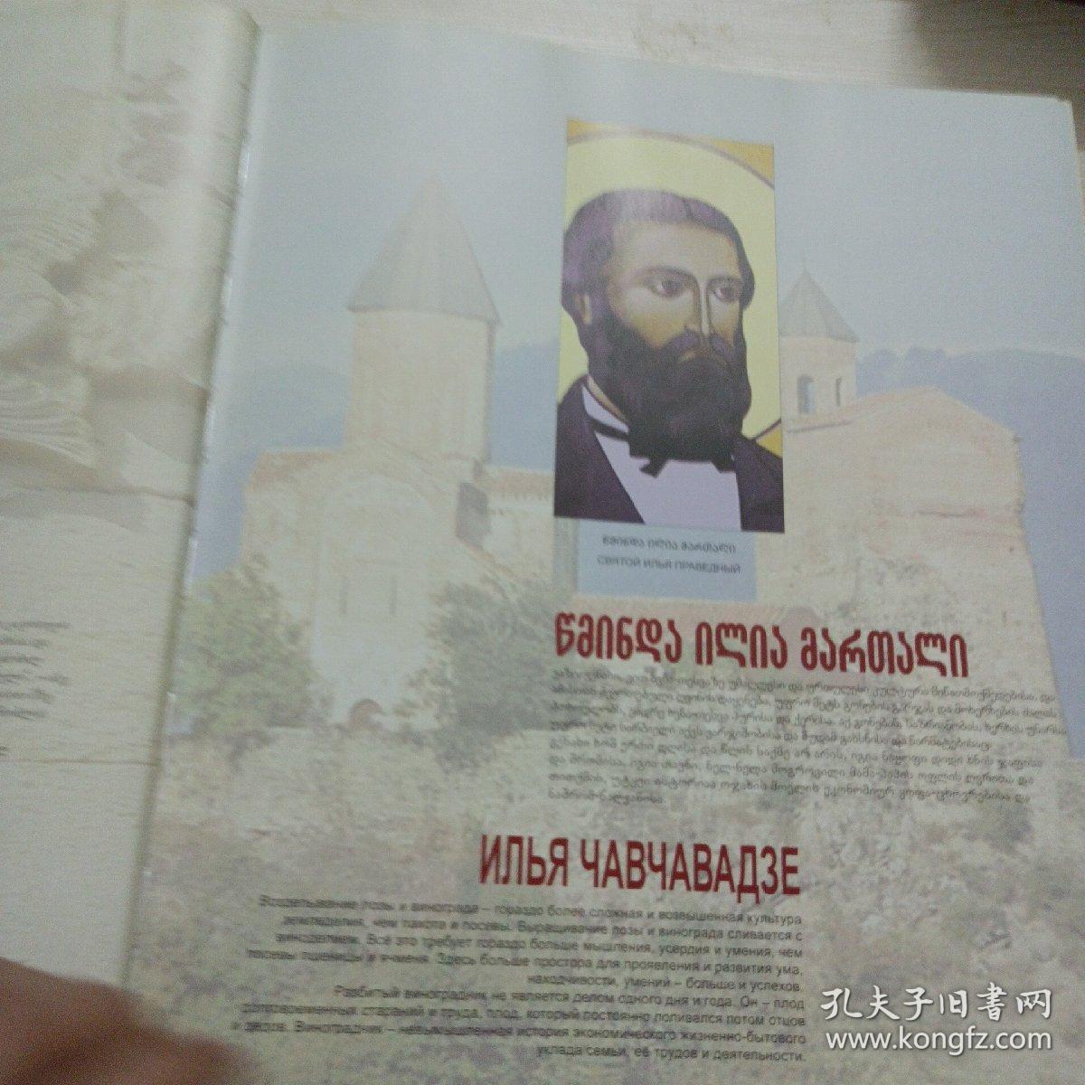 САКАРТBЕЛO КОЛЫБЕЛЬ ВИНА萨卡特贝洛葡萄酒的摇篮