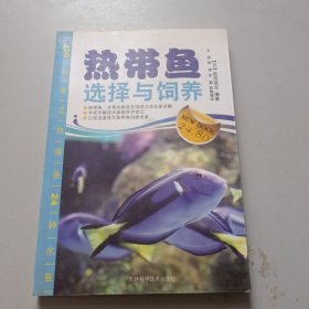 热带鱼选择与饲养