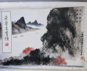 荣宝斋画谱（山水 胡佩衡绘）