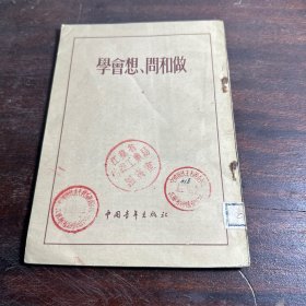 学会想，问和做