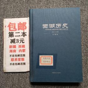 回溯历史：马克思主义经济学在中国的传播前史（上下册）