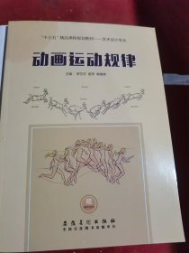动画运动规律