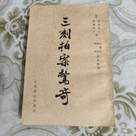 三刻拍案惊奇 A18