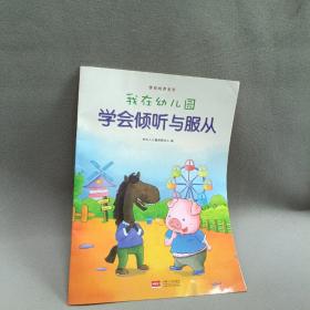 我在幼儿园-情商培养系列（全8册）