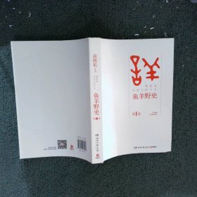 鱼羊野史·第1卷：晓松说 历史上的今天