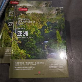 美丽的地球：亚洲