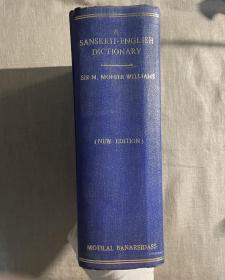 A Sanskrit-English Dictionary: Etymologically and Philologically Arranged with Special Reference to Cognate Indo-European Languages 梵英大词典 孟尼尔-威廉斯编【1899年最后修订版。英文版，精装大12开】超3公斤重