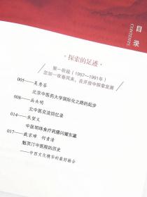 保正版！1979-2019中医药国际化40年汇编（北京中医药大学校长、博士生导师徐安龙教授主编）9787513264860中国中医药出版社北京中医药大学