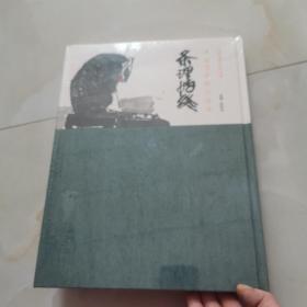 恭王府艺术系列展 条理始终