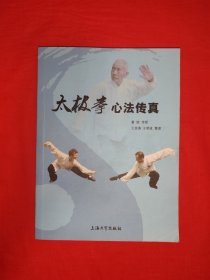 名家经典丨太极拳心法传真（全一册插图版）杨家乐氏太极拳，太极宗师杨澄甫一脉真传！