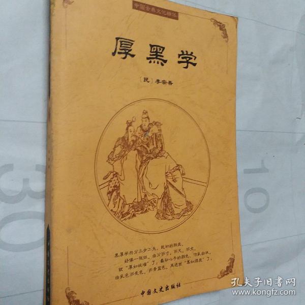 中国古典文化精华：厚黑学，开发票加六点税