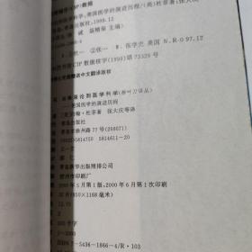 从体液论到医学科学：美国医学的演进历程