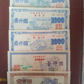 稀少精美无锡市摩托车厂五张套债券