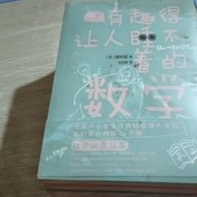 有趣得让人睡不着科普系列套装共9册