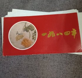 1984年 年历 （名家扇面画24幅）