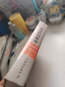 金融机构管理：一种风险管理方法