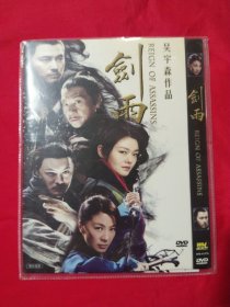 剑雨DVD (1碟装)