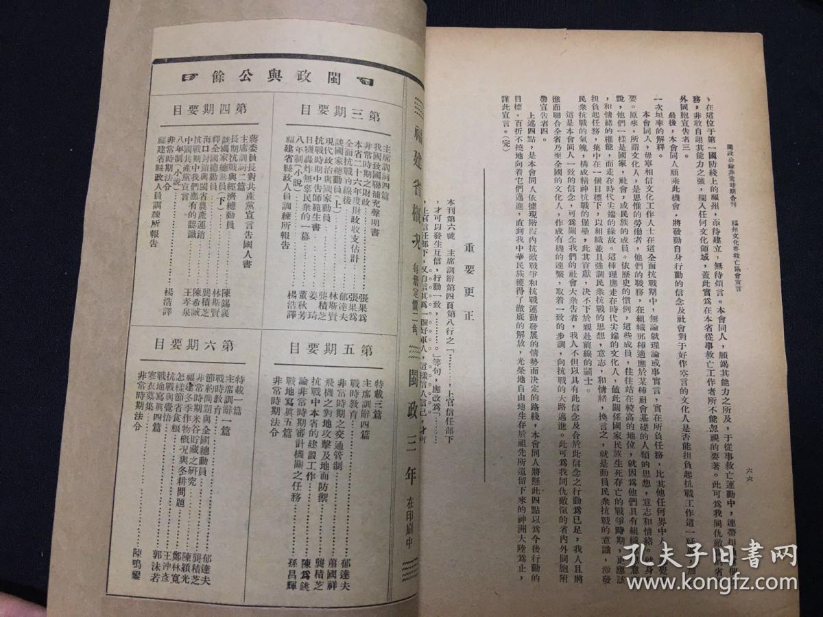 1937年（闽政与公余）第七号 外部对日拒绝参加九国会议发表之谈话 福建粮食运销情形及其战时对策 中日大战之俄国 抗战与民众 农民抗战底发动 永定河失守前后 西线战况 淞沪阵中零意