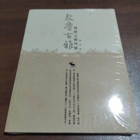 敖魯古雅風情(未拆封)