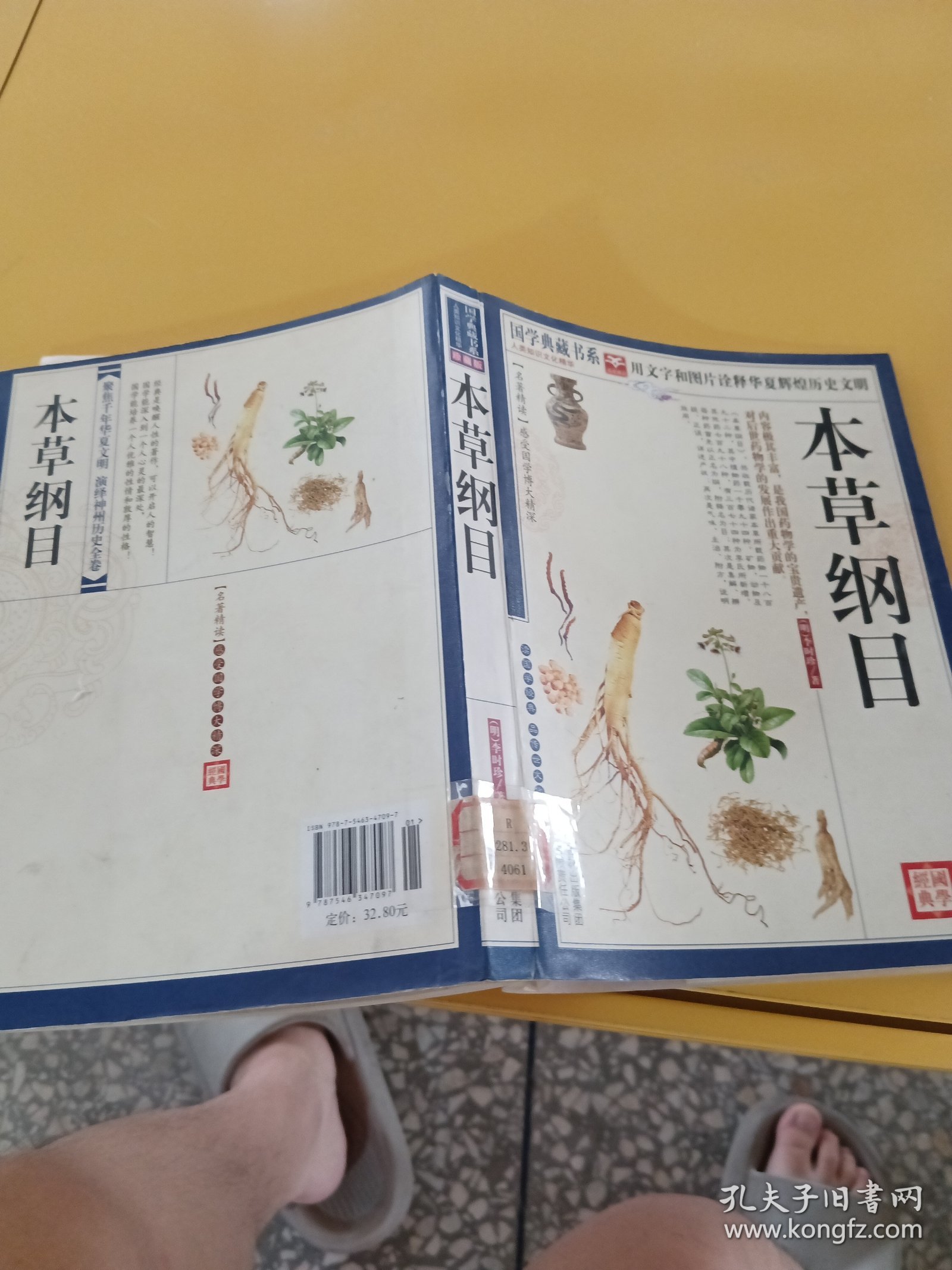 青花典藏：本草纲目