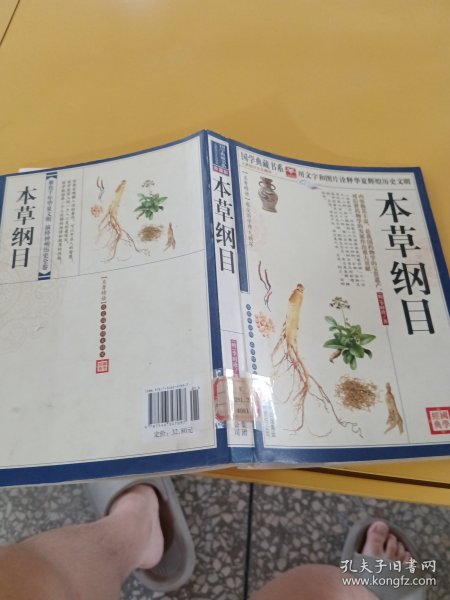 青花典藏：本草纲目