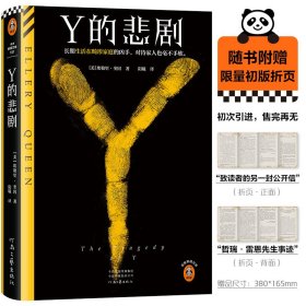 Y的悲剧赠给读者的公开信