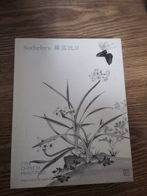 Sotheby's香港苏富比2016秋季 中国近代名家书画拍卖会