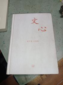 文心：中学图书馆文库