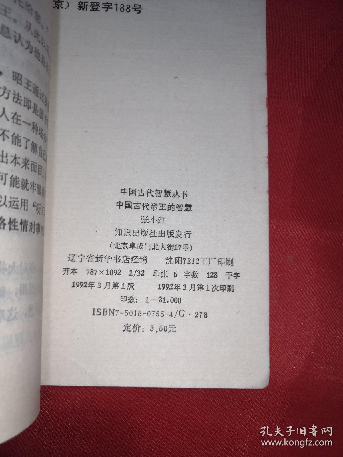 中国古代帝王的智慧