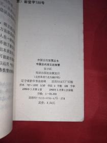 中国古代帝王的智慧