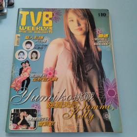 TVB周刊 2003年6月 315期