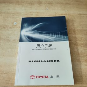 TOYOTA丰田 汉兰达HIGHLANDER 用户手册 2013年印刷