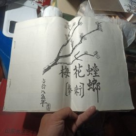 梅花螳螂拳术 郝恒禄（北1柜1）郝恒禄（1887年—1948年），字绥唐。山东牟平人。烟台郝家太极梅花螳螂拳的第二代代表人物，人称之为“郝二老师”。其曾做过道人，道号“云谷子”，人称“郝老道”、“二老道”。