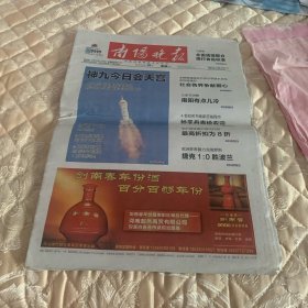 南阳晚报2012年6月18日(神舟9号发射)