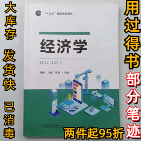 (BX)经济学/梁静 马威梁静 马威9787564779498电子科技大学出版社2018-01-01