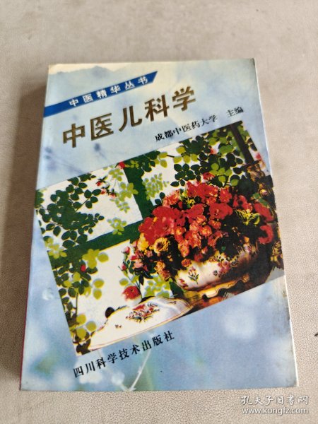中医儿科学