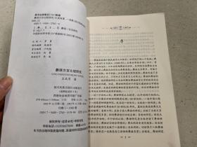 彝语方言比较研究（仅印1500册）