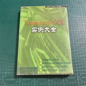 Transact-SQL實(shí)例大全